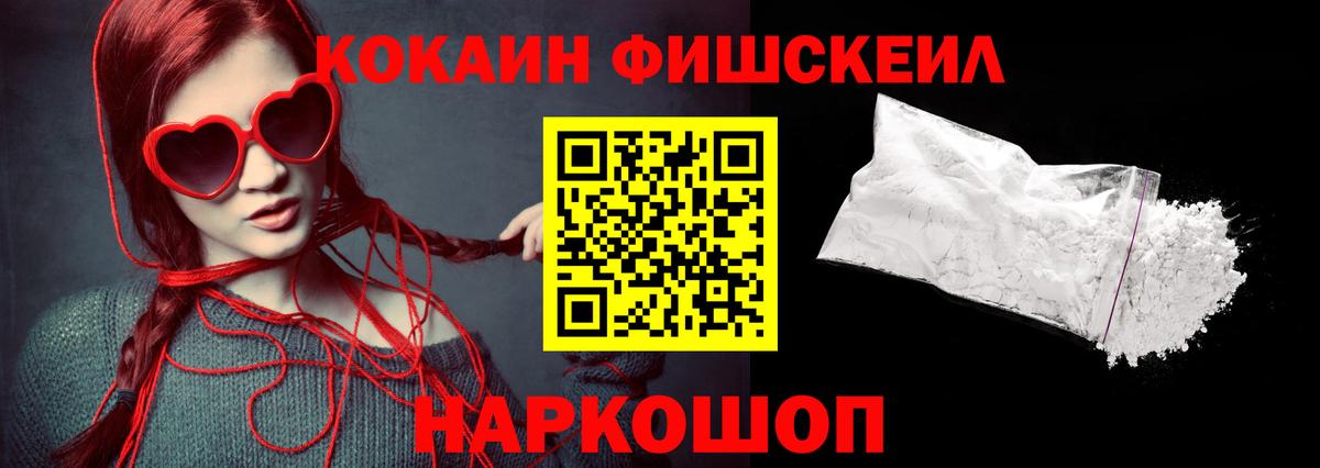 Cocaine Fish Scale  Cocaine  Cocaine Перу  Донской  Вход с VPN 