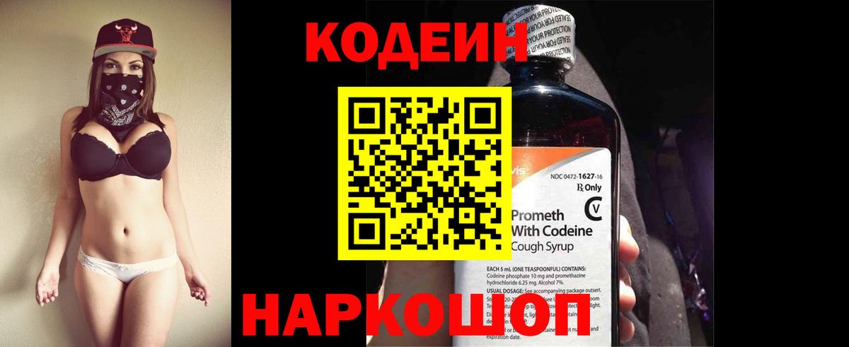 Codein напиток Lean (лин)  Вход с VPN  Кодеиновый сироп Lean Purple Drank  Донской 