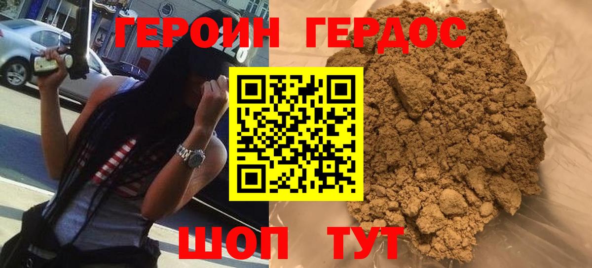 ГЕРОИН VHQ Донской