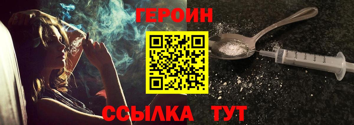 Героин VHQ  Вход с VPN  Героин  Донской 