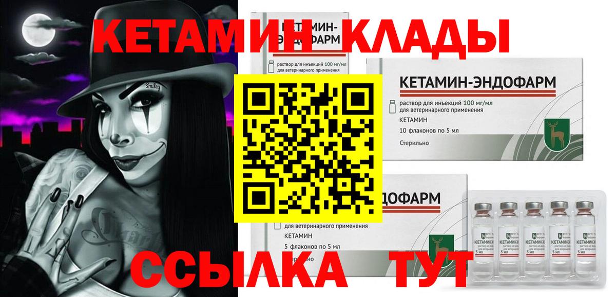 КЕТАМИН ketamine  Вход с VPN  Донской 