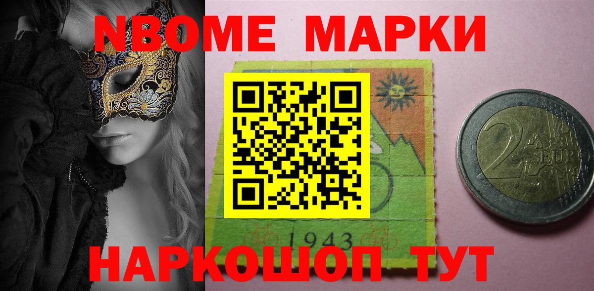 Марки N-bome 1,8мг  Вход с VPN  Донской 